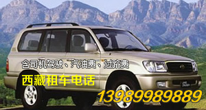 西藏包車(chē)旅游